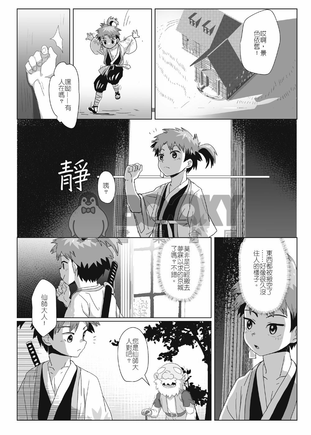 離檻記 試閱圖片