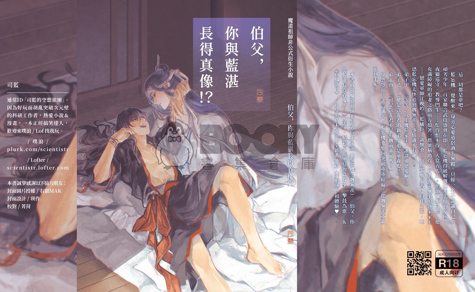 cover-image, 伯父你與藍湛長得真像-電子書