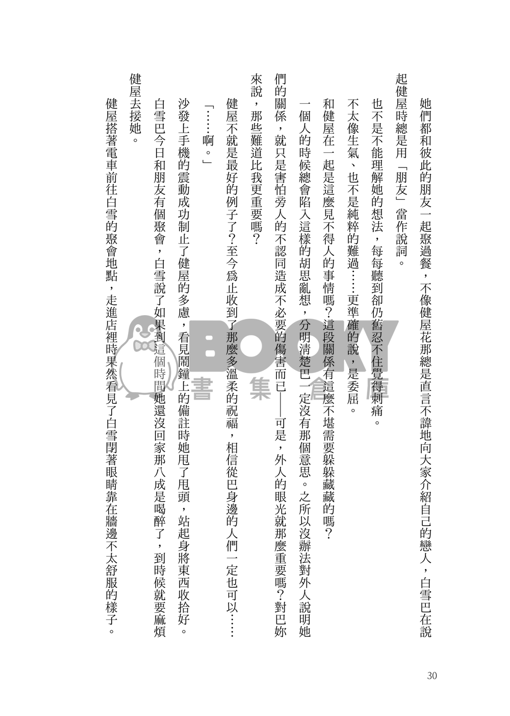 未完成式 試閱圖片