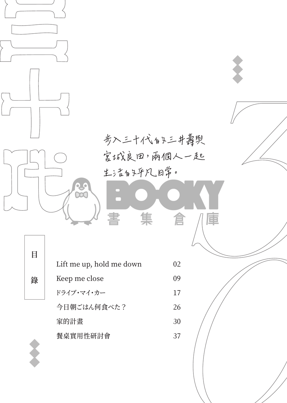 30代 試閱圖片