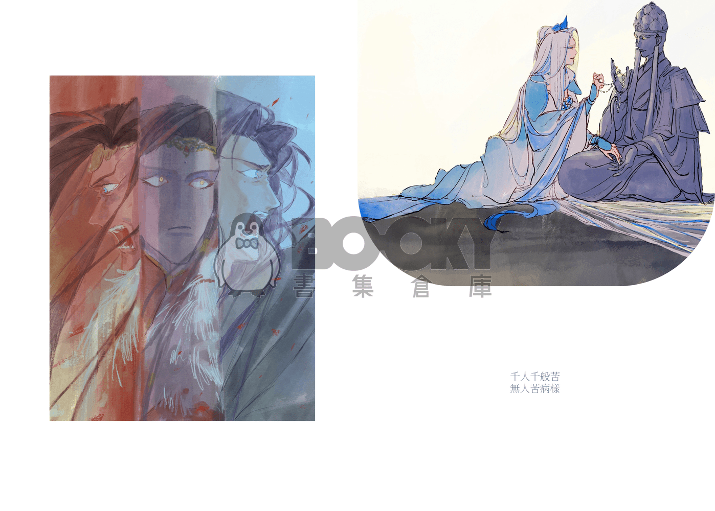 蕉下的鹿 試閱圖片