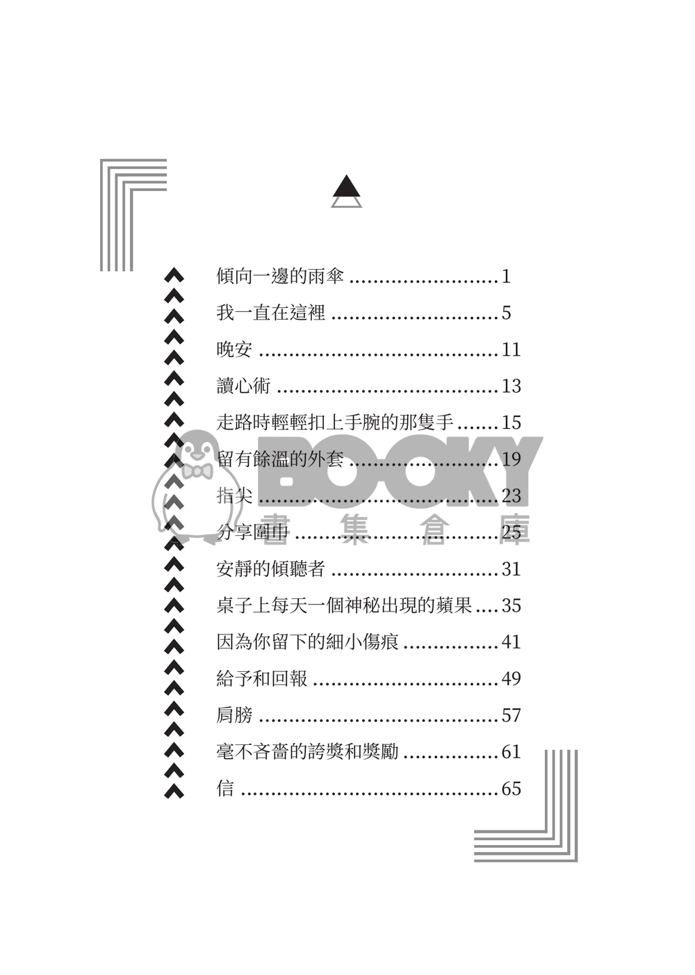 有個男友力爆棚的男友是什麼感覺？ 試閱圖片