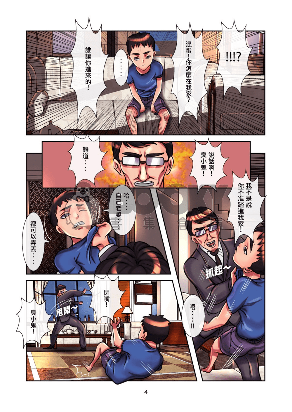 [全彩編繪] 惡果虜姦(Evil Karma of SEX). 第五話 試閱圖片