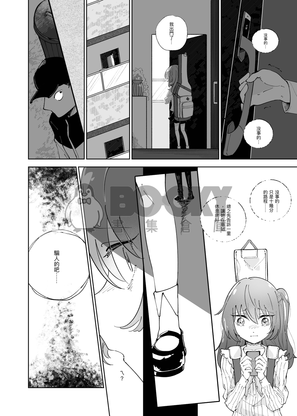 「一直（上篇）」孤獨搖滾同人 試閱圖片