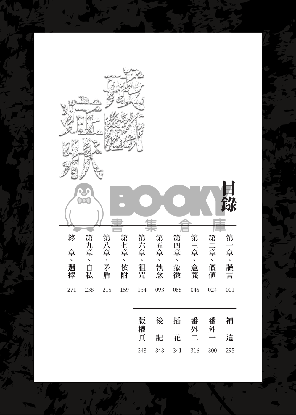 【五夏】戒斷症狀 試閱圖片