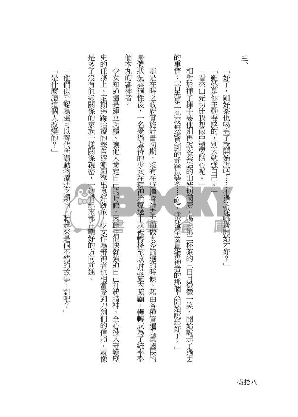 月影に我が身をかふるものならば 試閱圖片