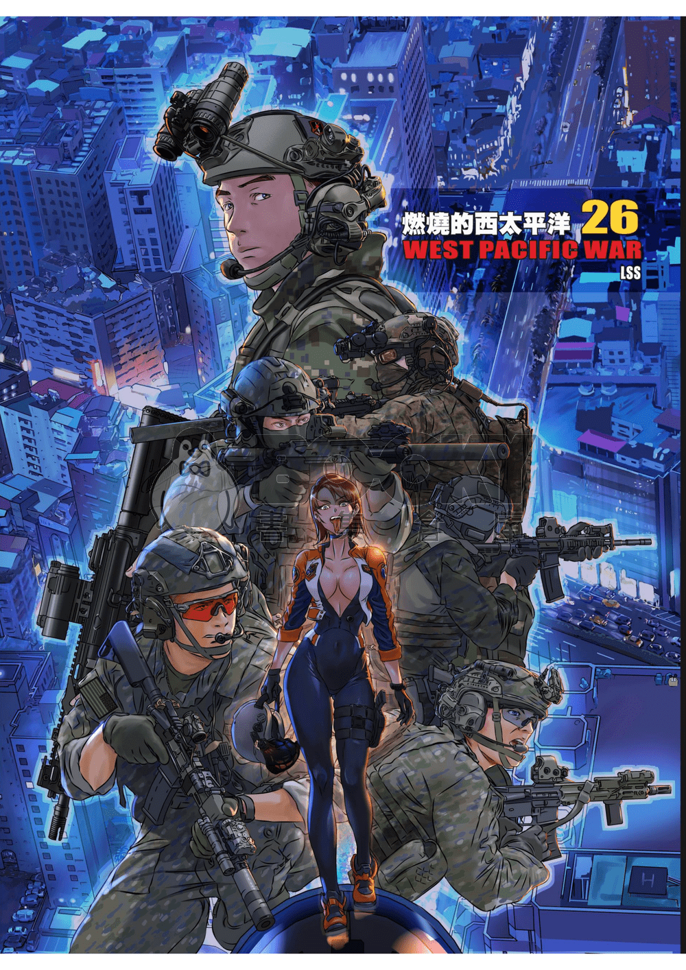 燃燒的西太平洋 第26集 試閱圖片