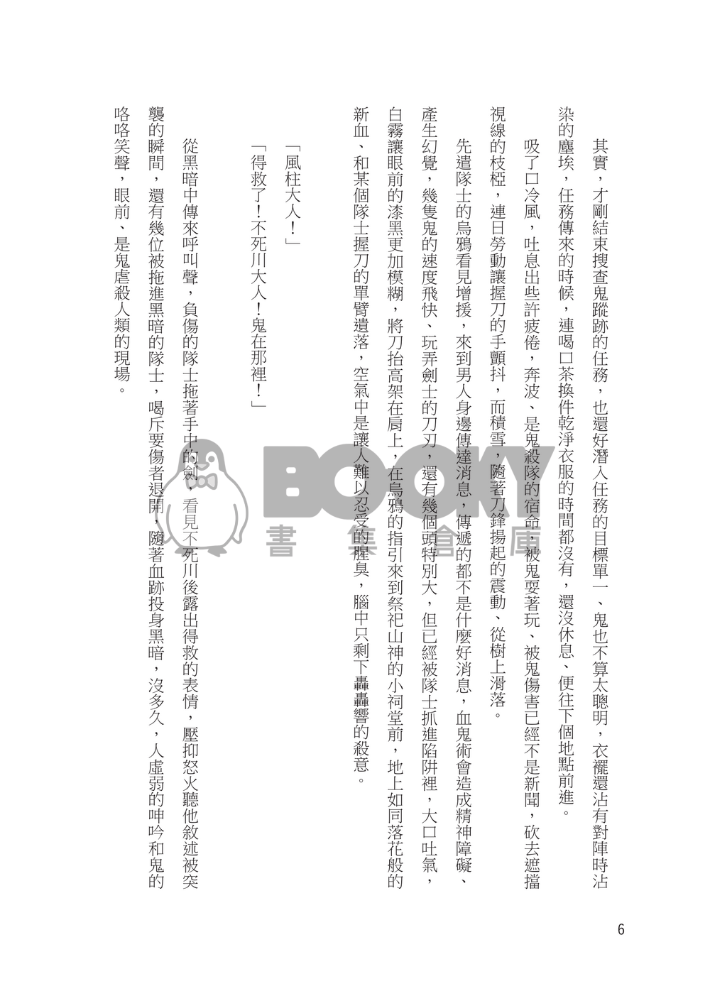 [鬼滅之刃][實義][さねぎゆ]葬華 試閱圖片