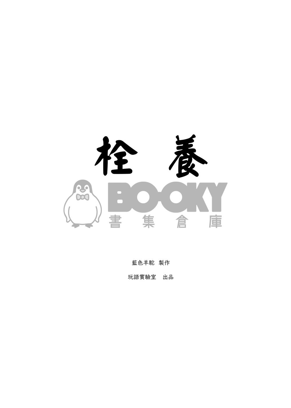 栓養 試閱圖片