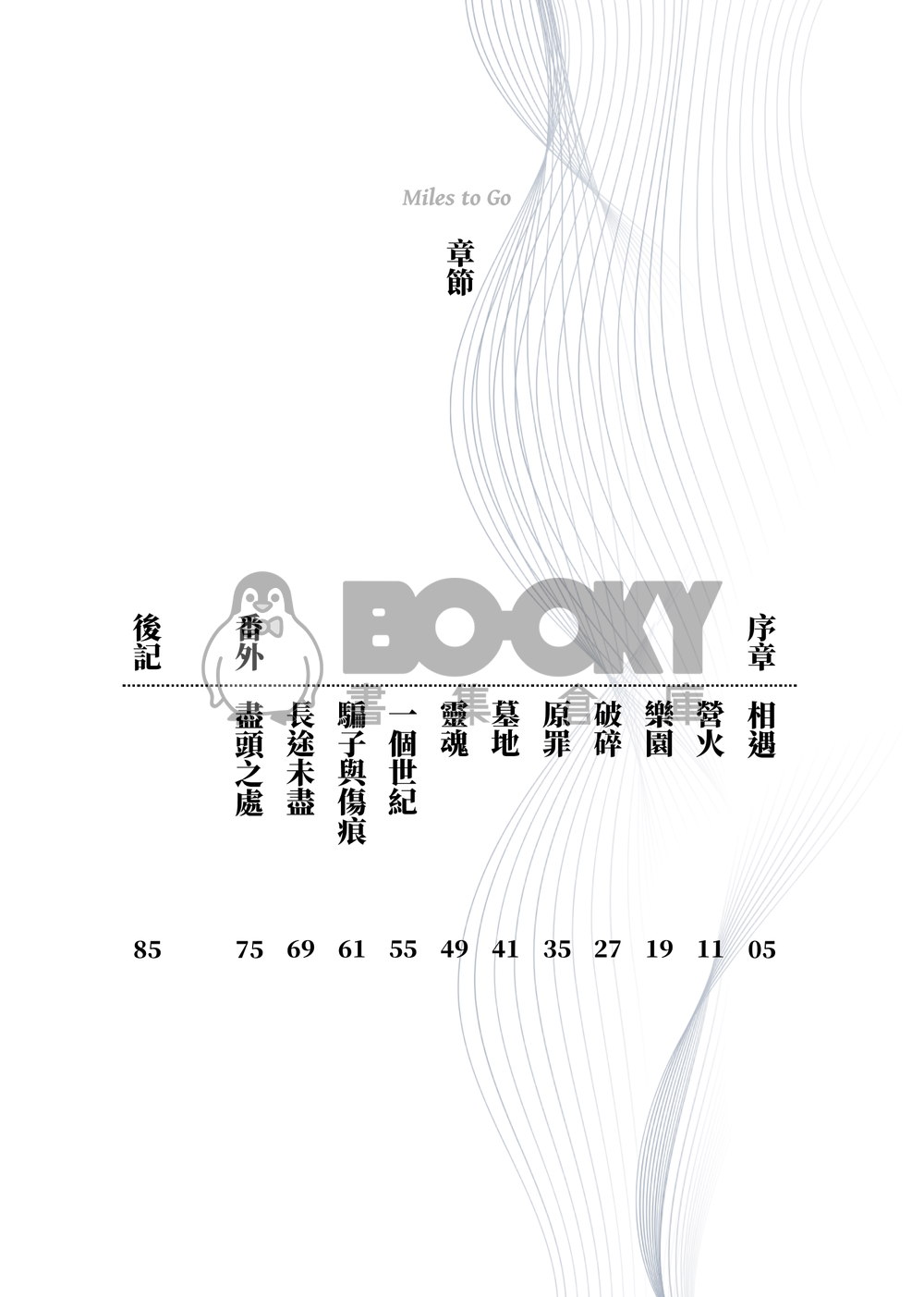 kghr小說本《長途未盡》 試閱圖片