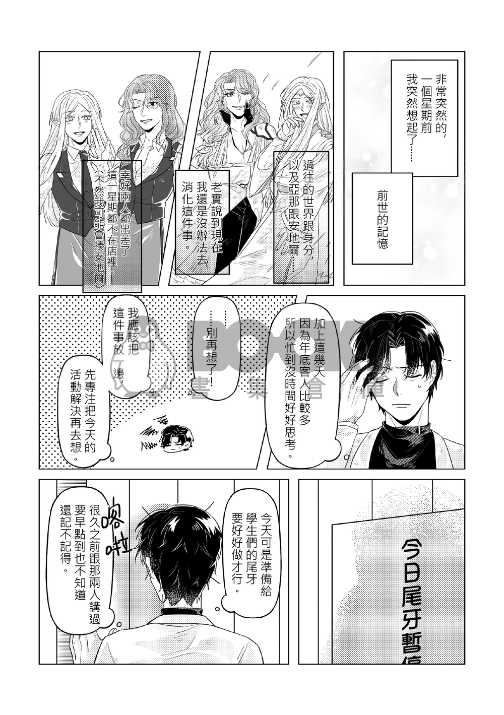 <千年組> 開心一點又何妨! 試閱圖片