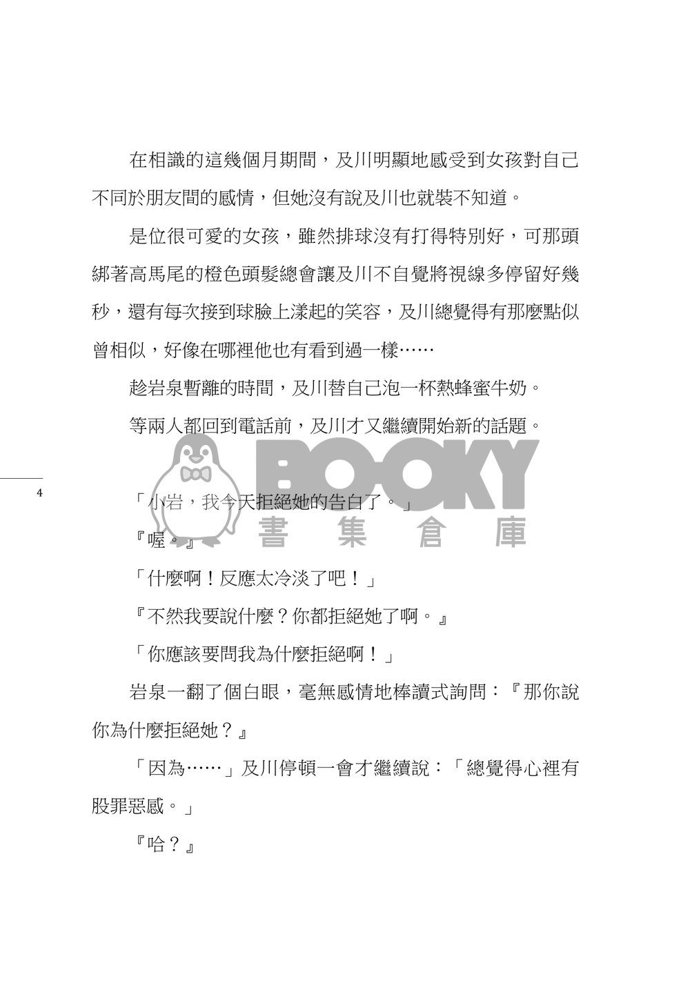 【及日】當太陽不再升起時 試閱圖片