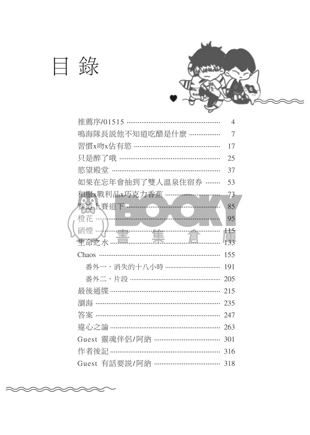 怪獸8號 | 鳴保 《You Secret in Mind》 試閱圖片