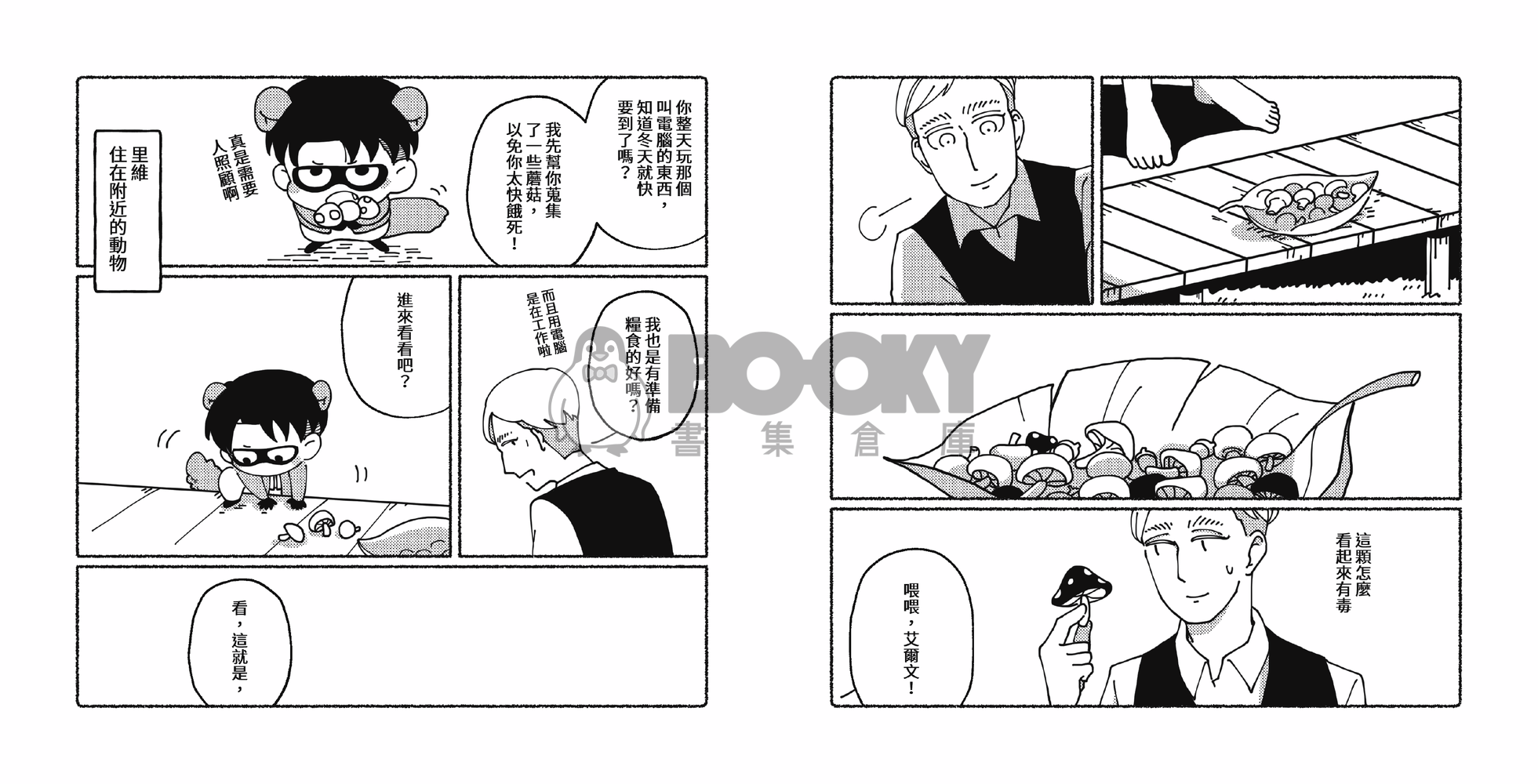 ERWIN'S MAGIC BOX 試閱圖片