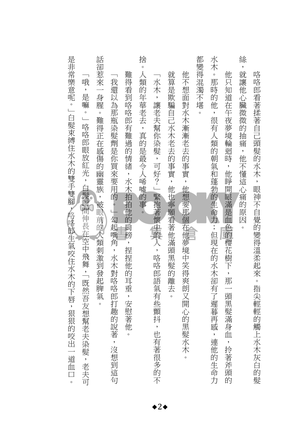 父水《染髮》 試閱圖片