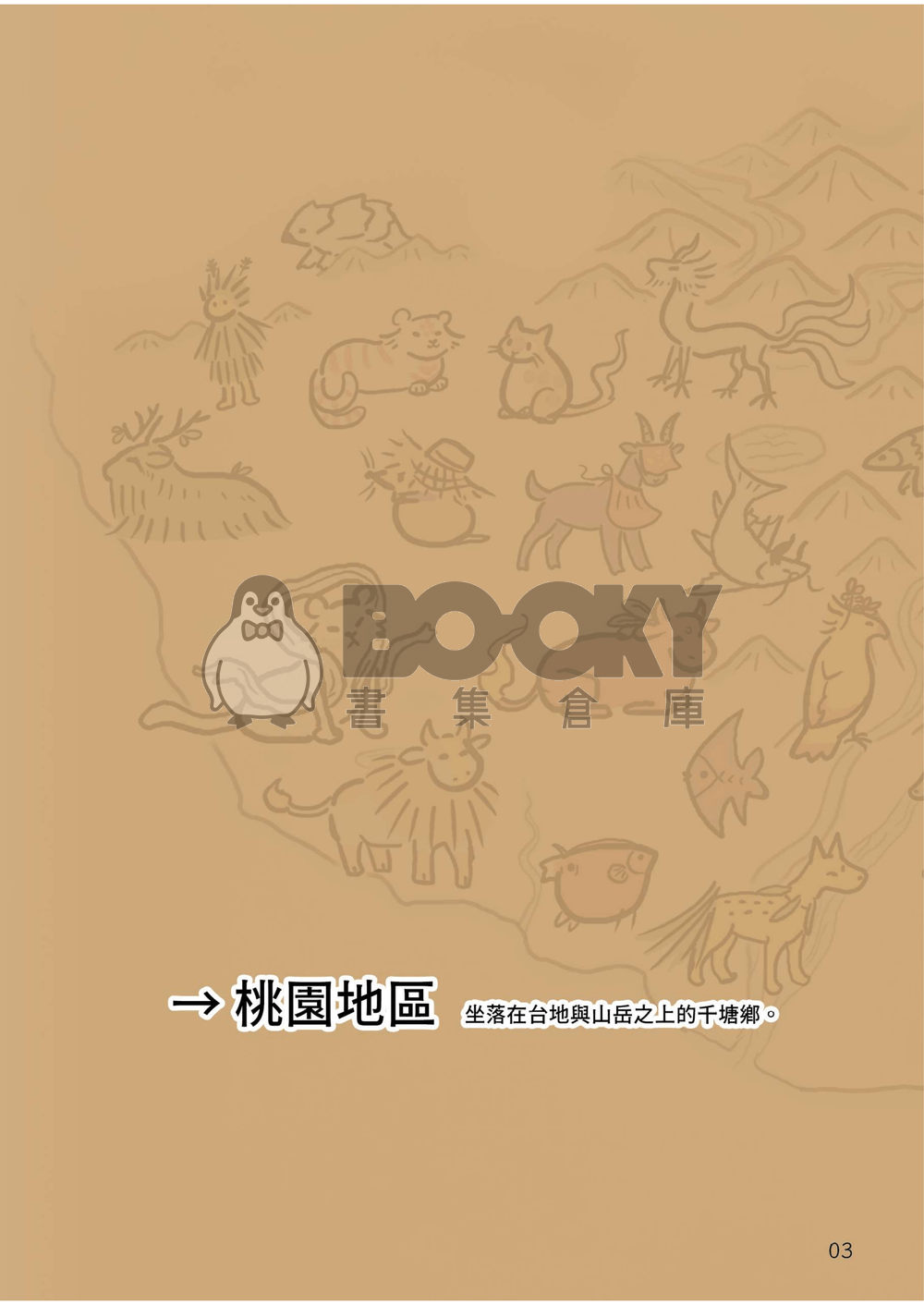 台灣土靈-桃竹苗 試閱圖片