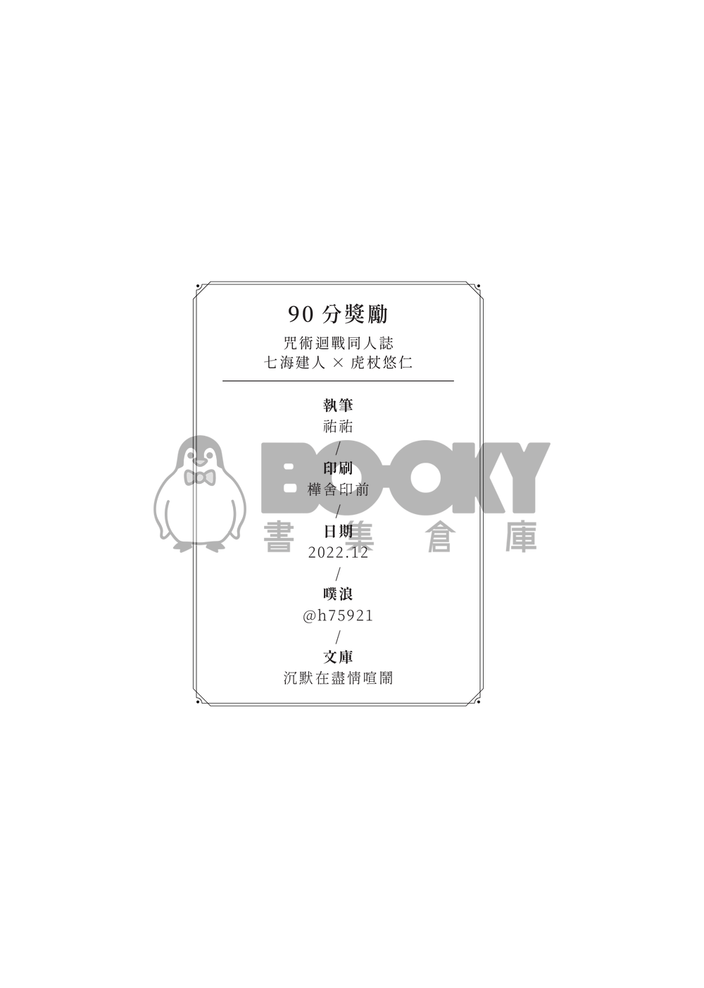 七虎 | 90分獎勵 試閱圖片