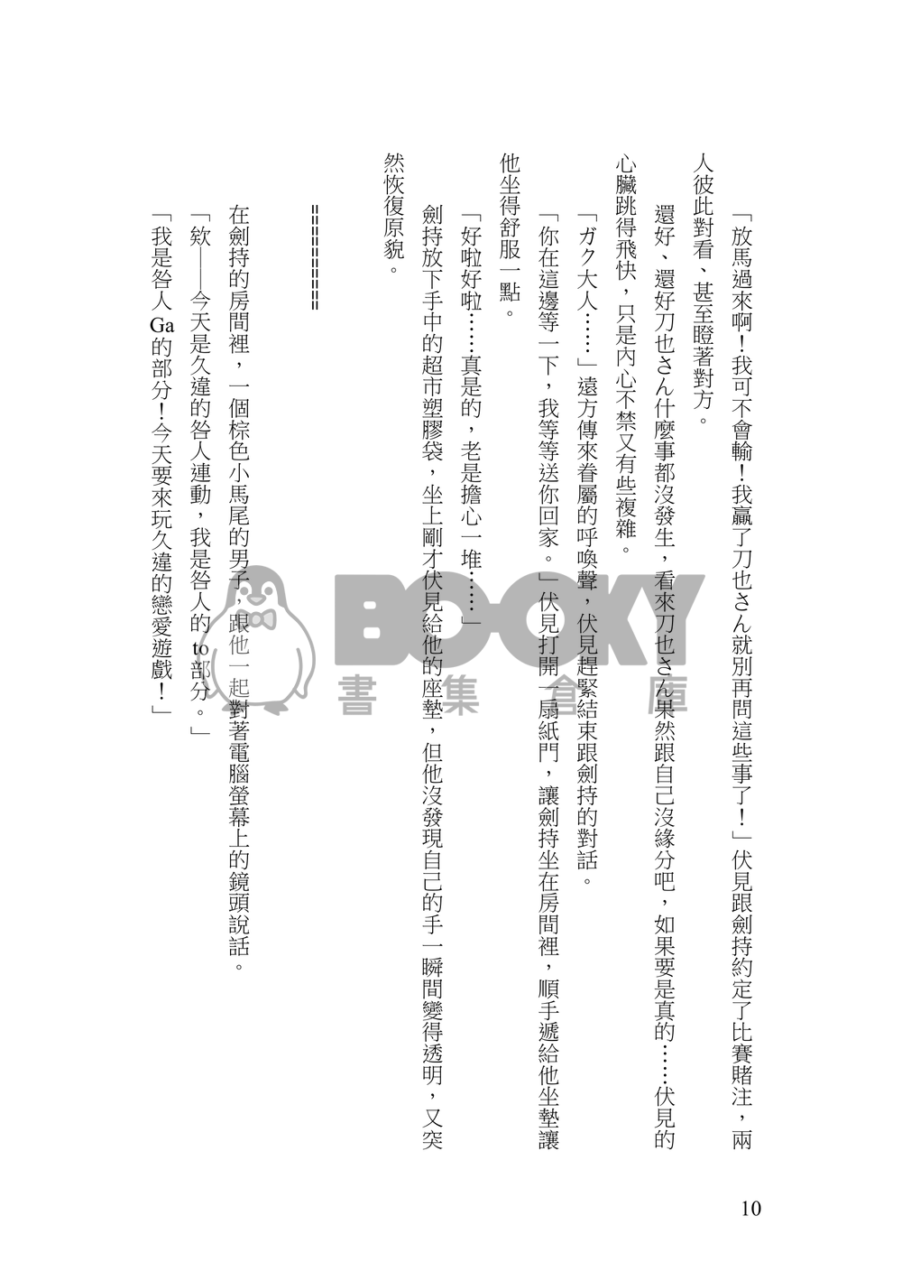 【Gktu】キスキツネ（親吻狐狸）R18 試閱圖片
