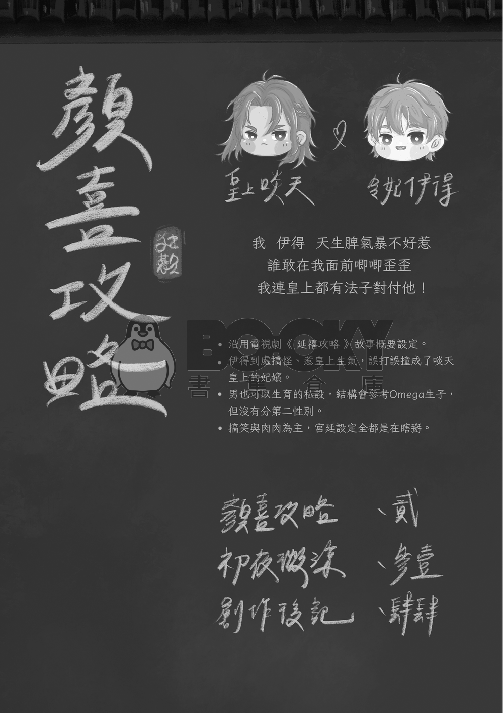 顏喜攻略 試閱圖片