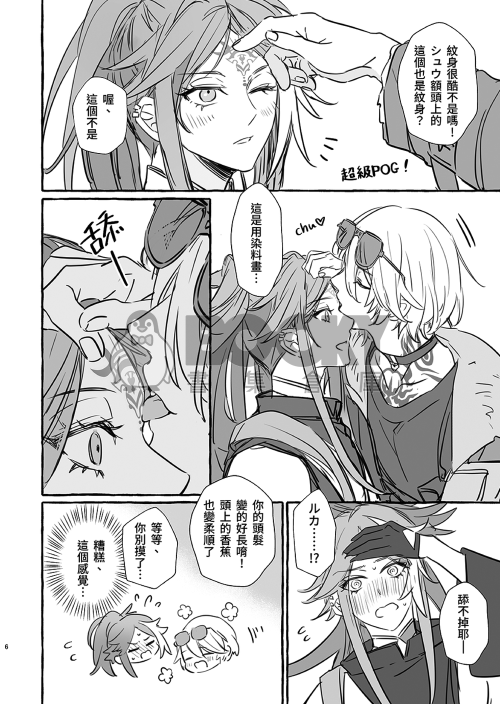 OH!Shuca!#2 試閱圖片
