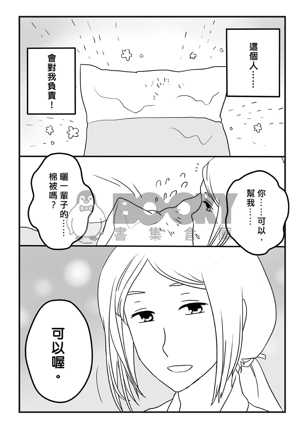 棉被少女1 試閱圖片