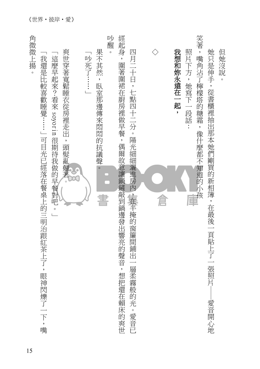《世界．彼岸．愛》 試閱圖片
