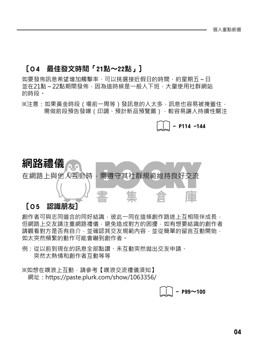 下課後書單-行銷- 試閱圖片