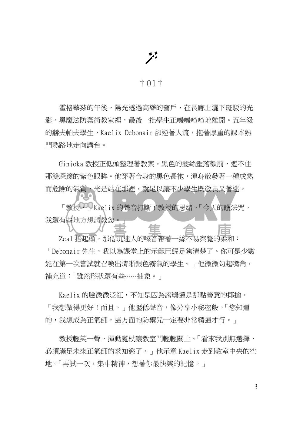 【Zeaka】Potio Rubra 試閱圖片