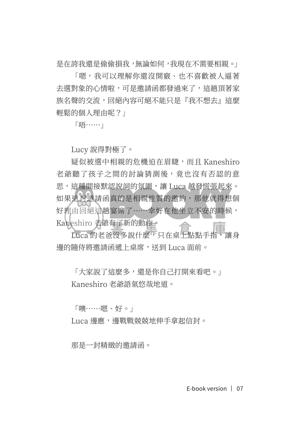 CWT68 Lucashu 小說《關於，和我手牽手的那個人》 試閱圖片