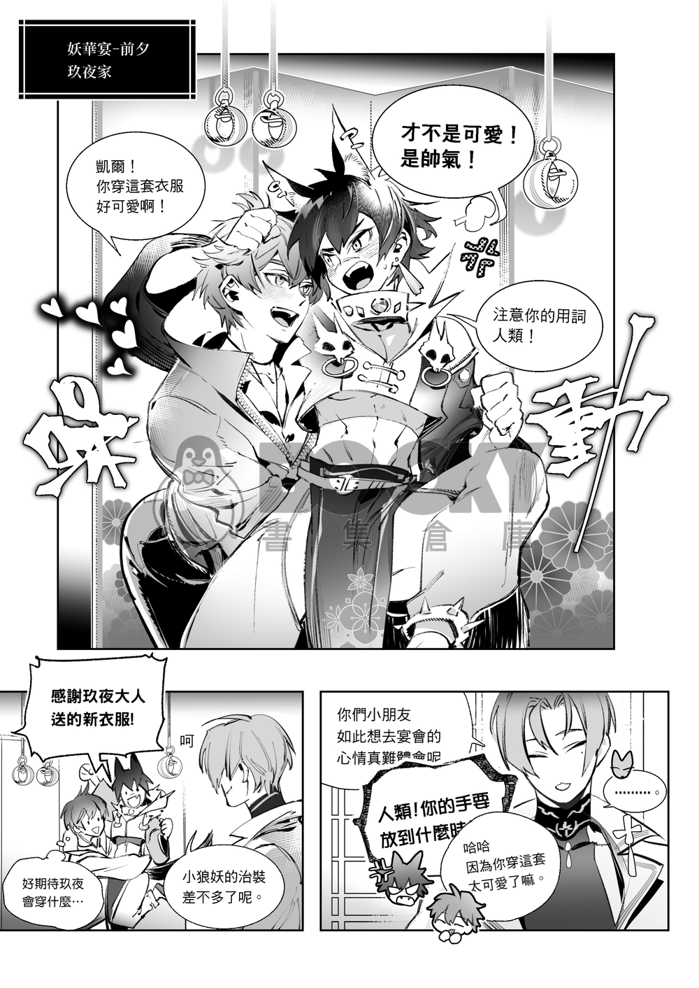 【玖伊】彼之砒霜 吾之蜜糖 繁體中文 試閱圖片