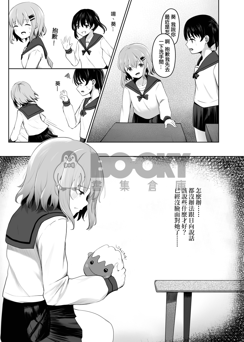 登山少女《跨越富士山》 試閱圖片