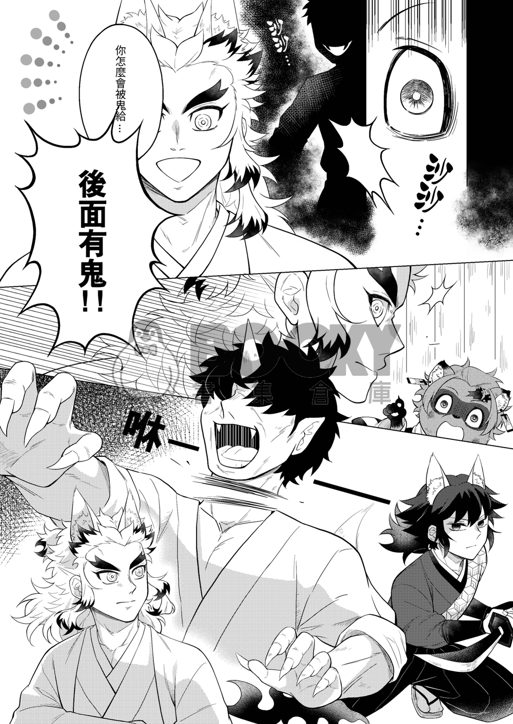 【鬼滅】別讓我渴望你的身體 試閱圖片