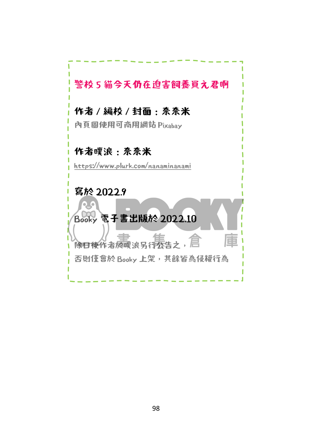 警校5貓今天仍在迫害飼養員え君啊 試閱圖片