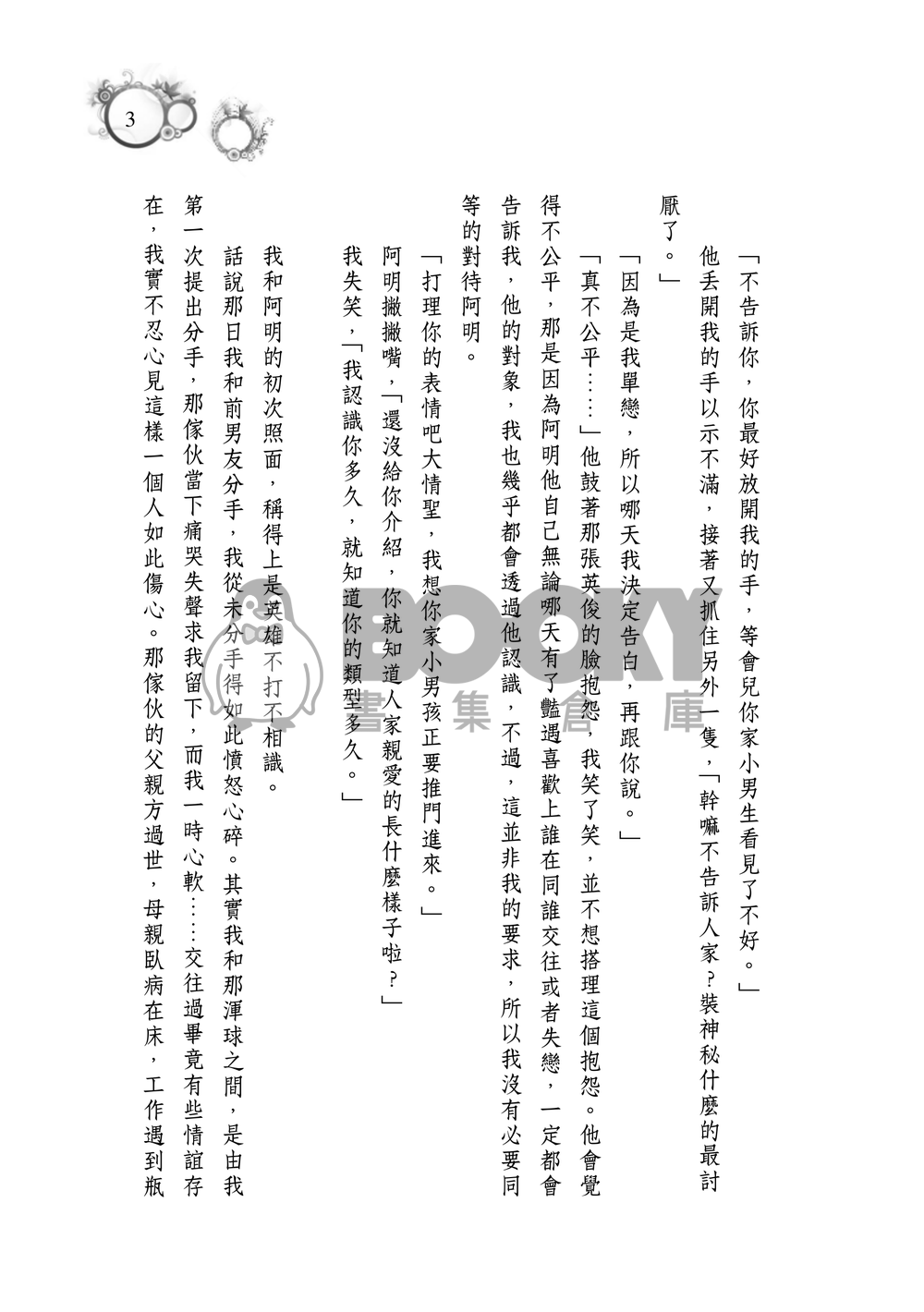 你以為 試閱圖片