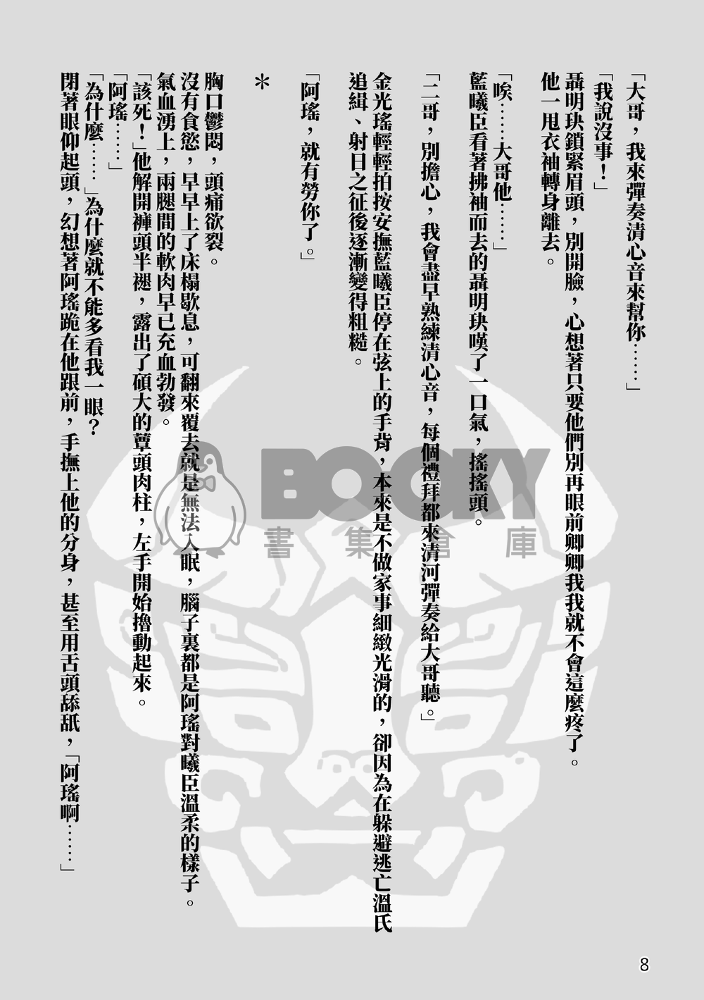 愛恨並存 試閱圖片