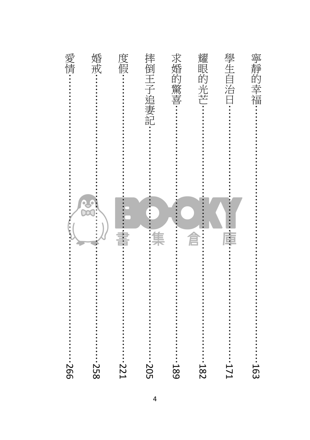 短篇集套組 試閱圖片