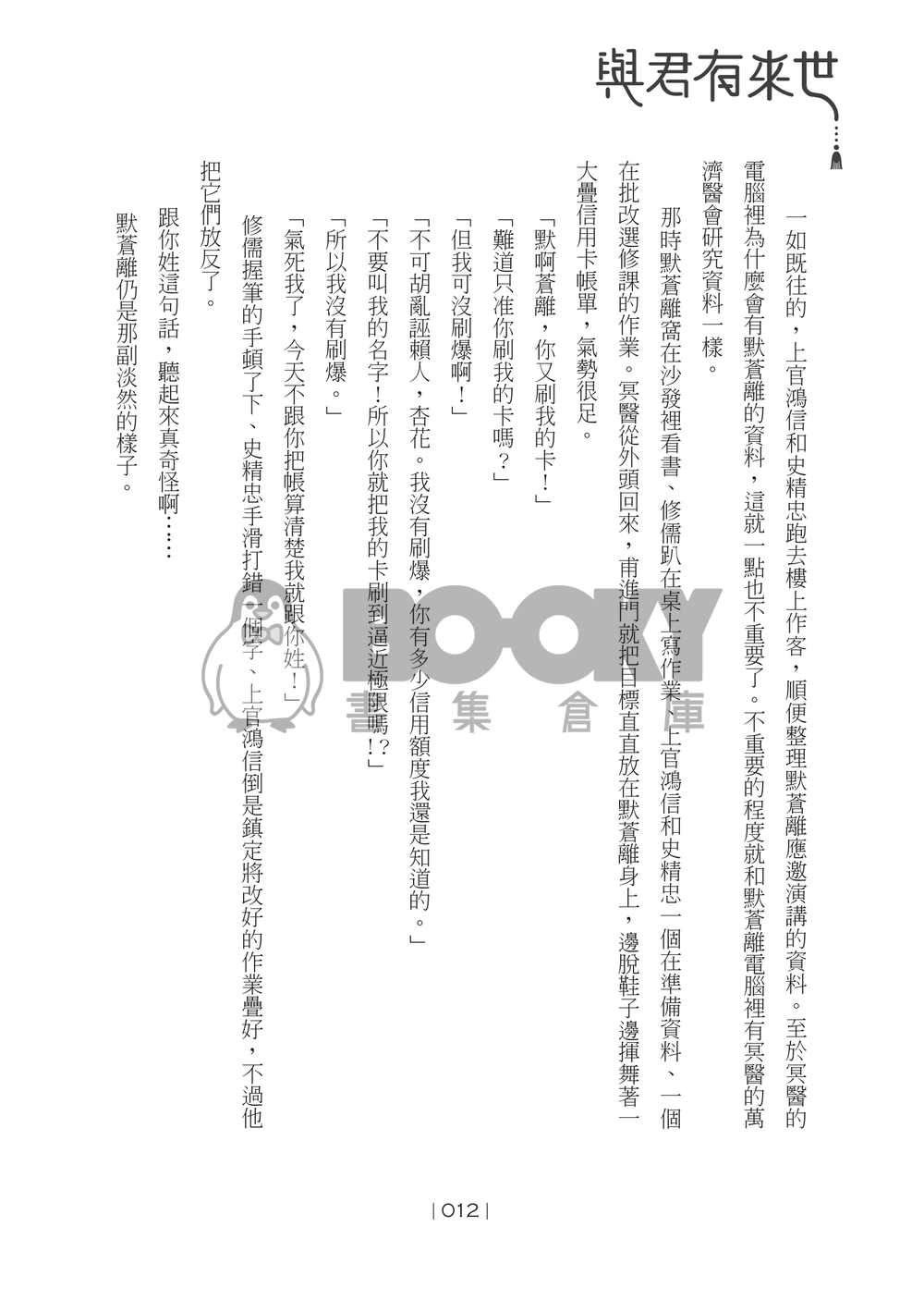 與君有來世 試閱圖片