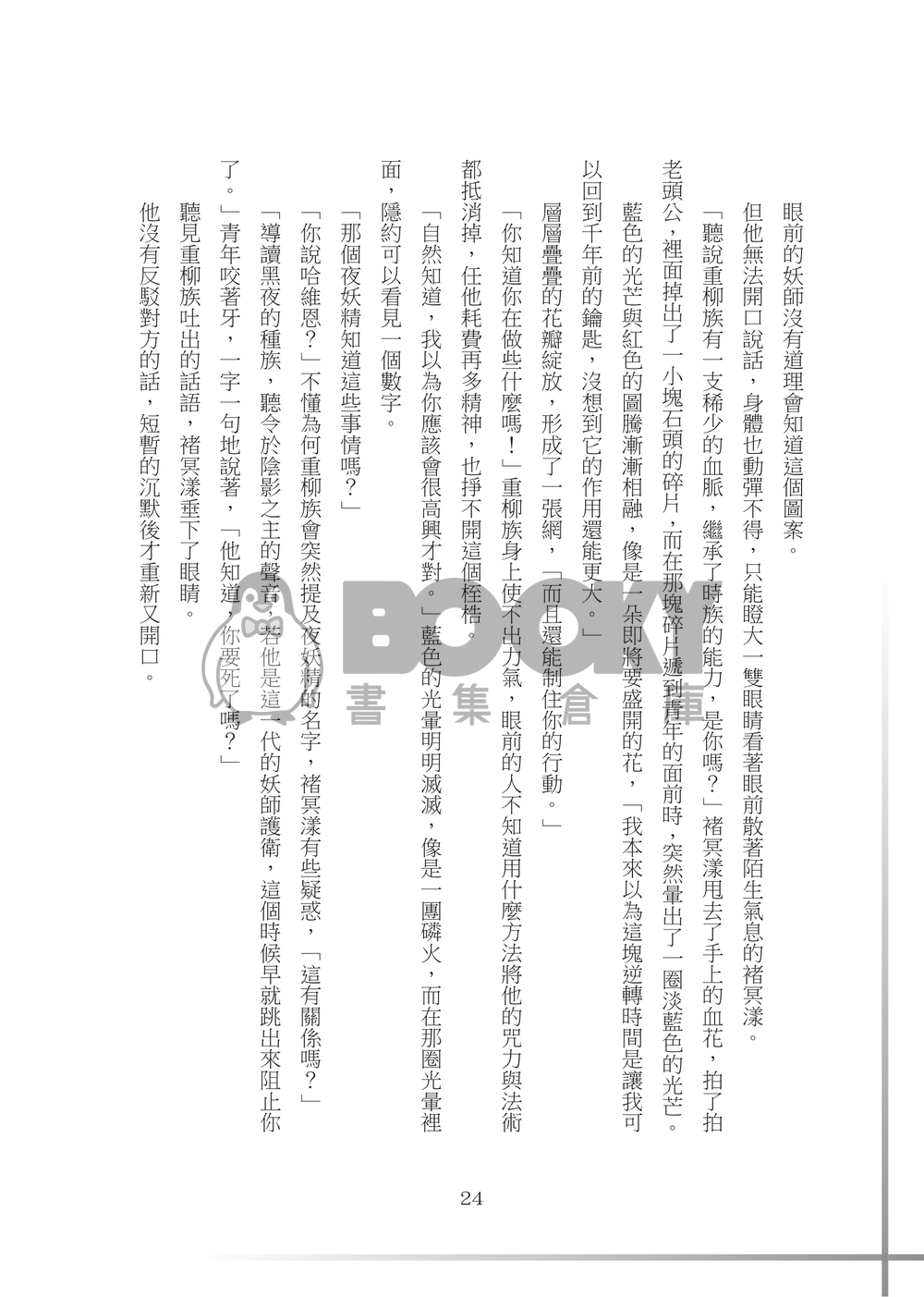 【特殊傳說同人誌】願我們不曾相愛 試閱圖片