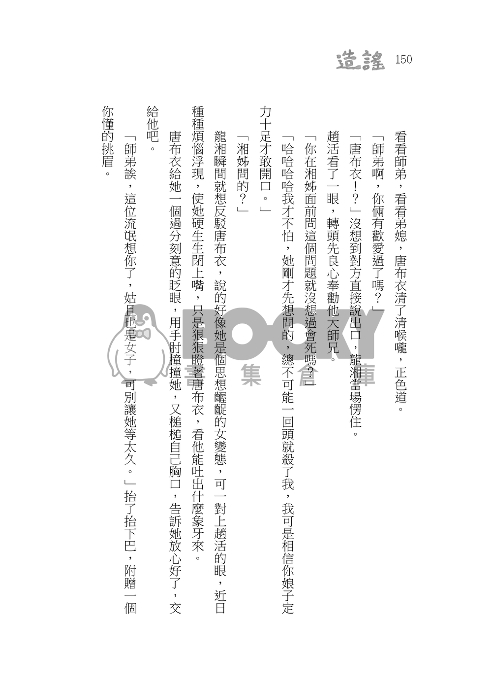 造謠 試閱圖片