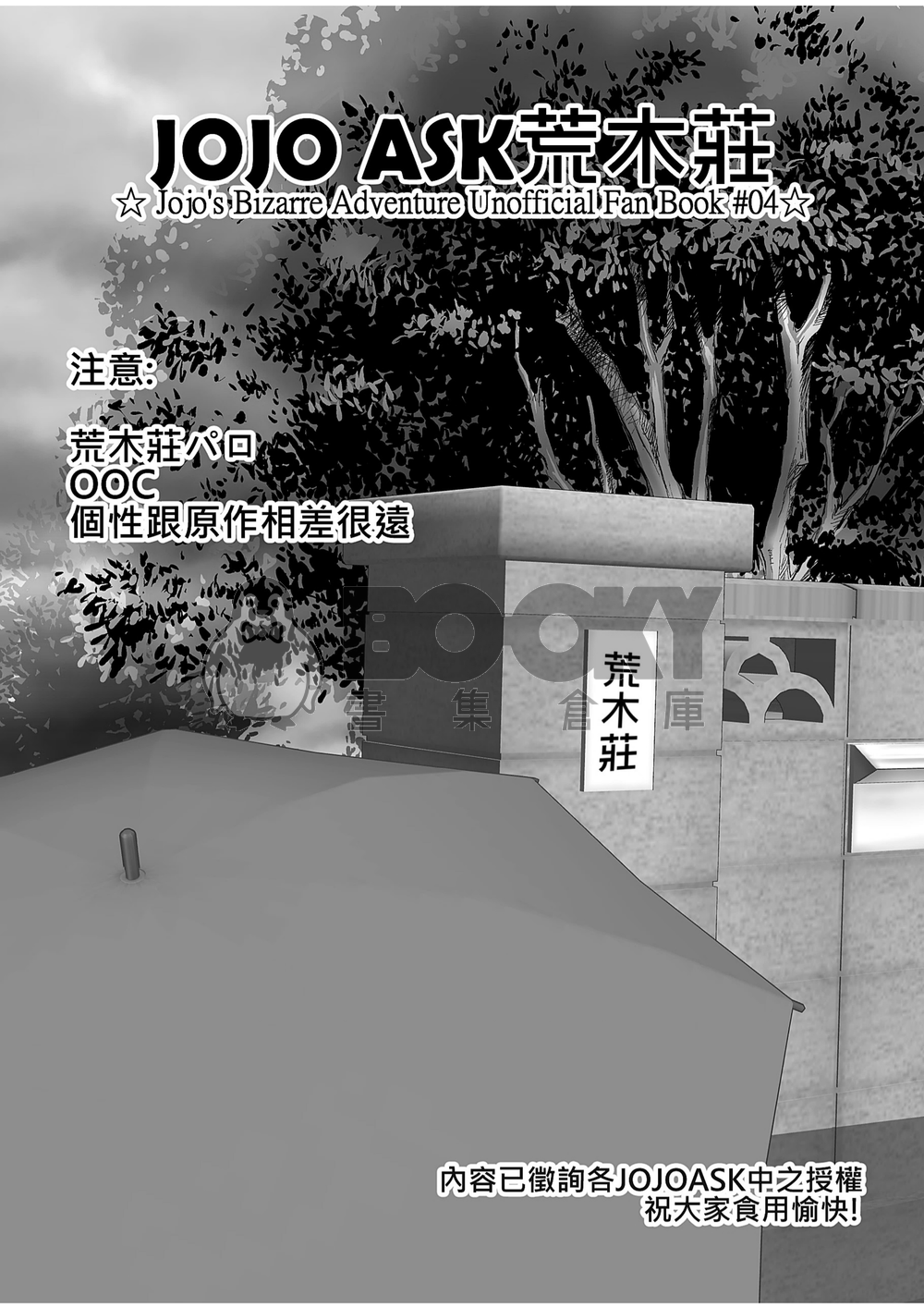 JOJO ASK 荒木莊 4 試閱圖片