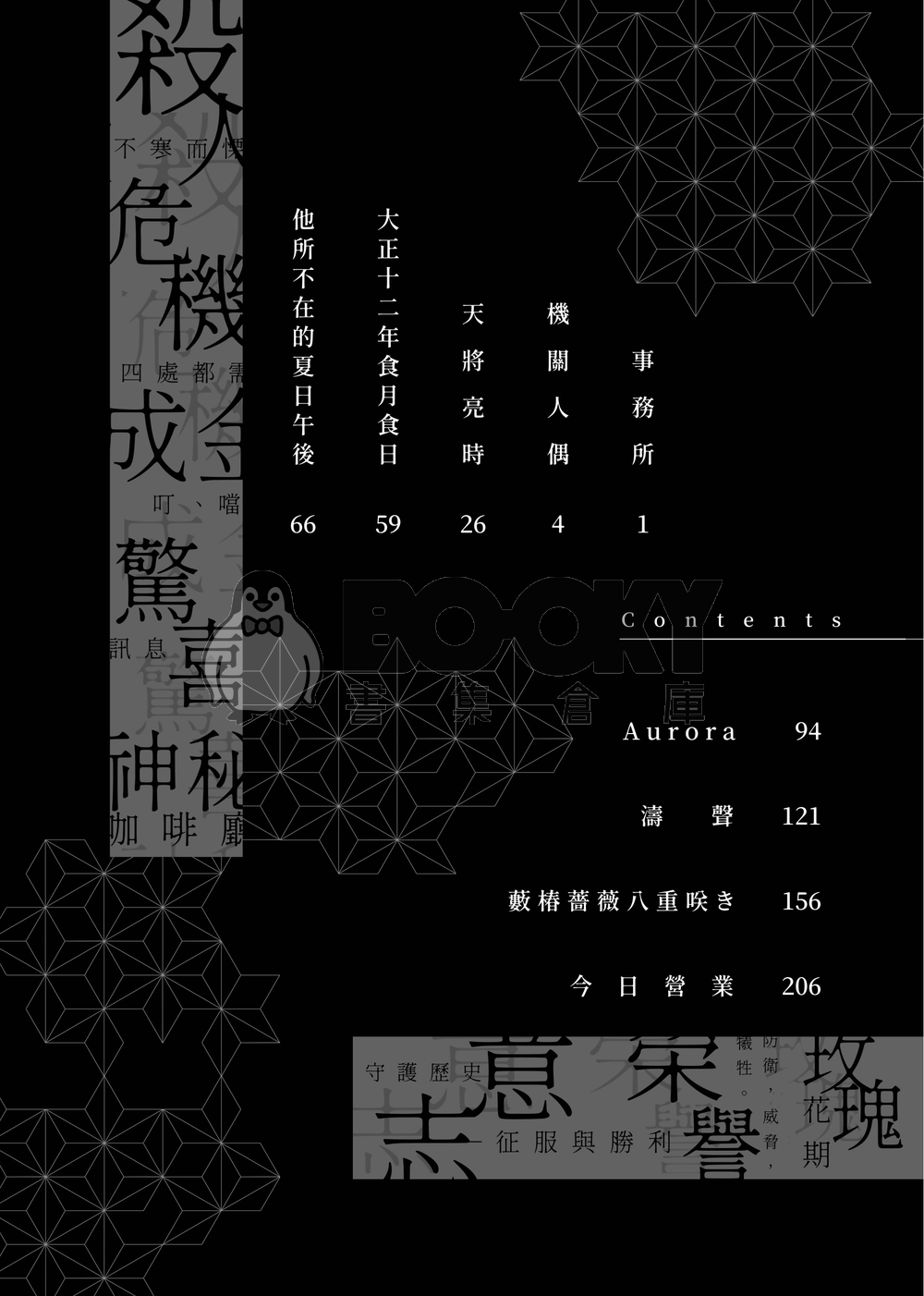 《千輪絢爛》2025長船大正合本 試閱圖片