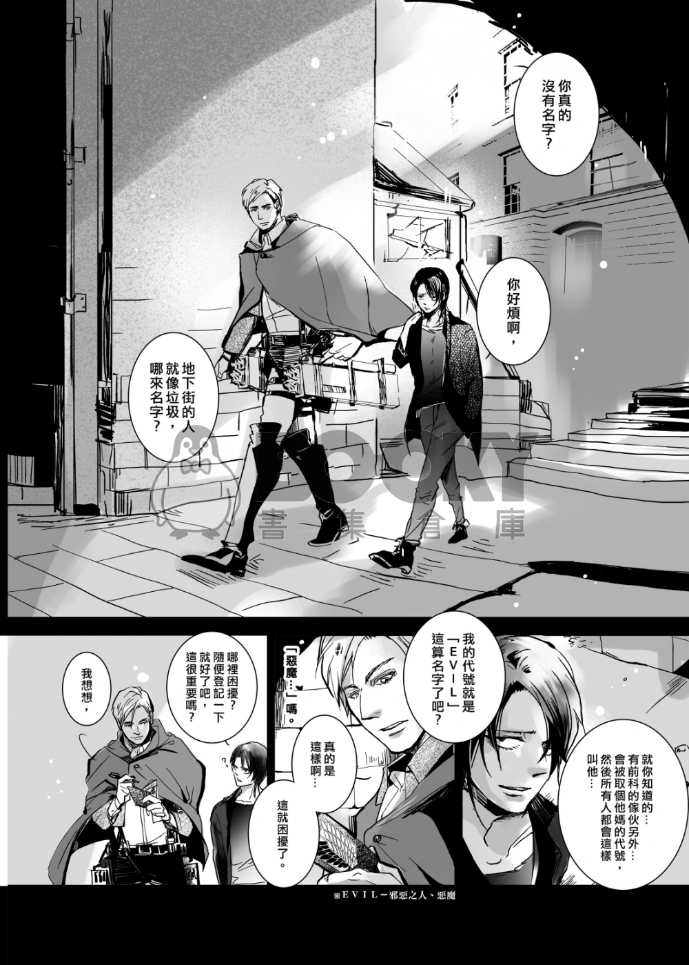 進擊的巨人《惡魔的惡魔》 試閱圖片