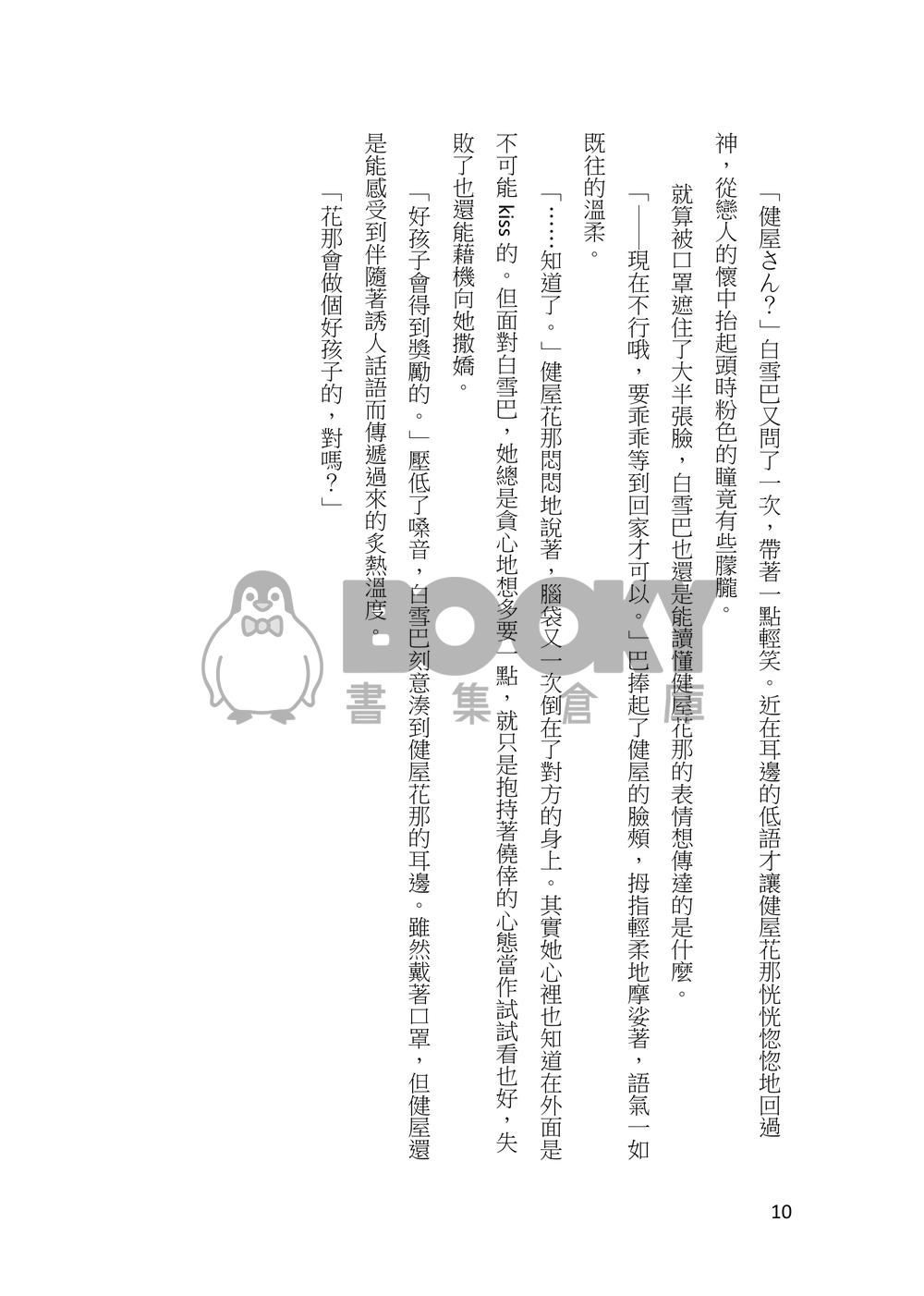 彼時 試閱圖片