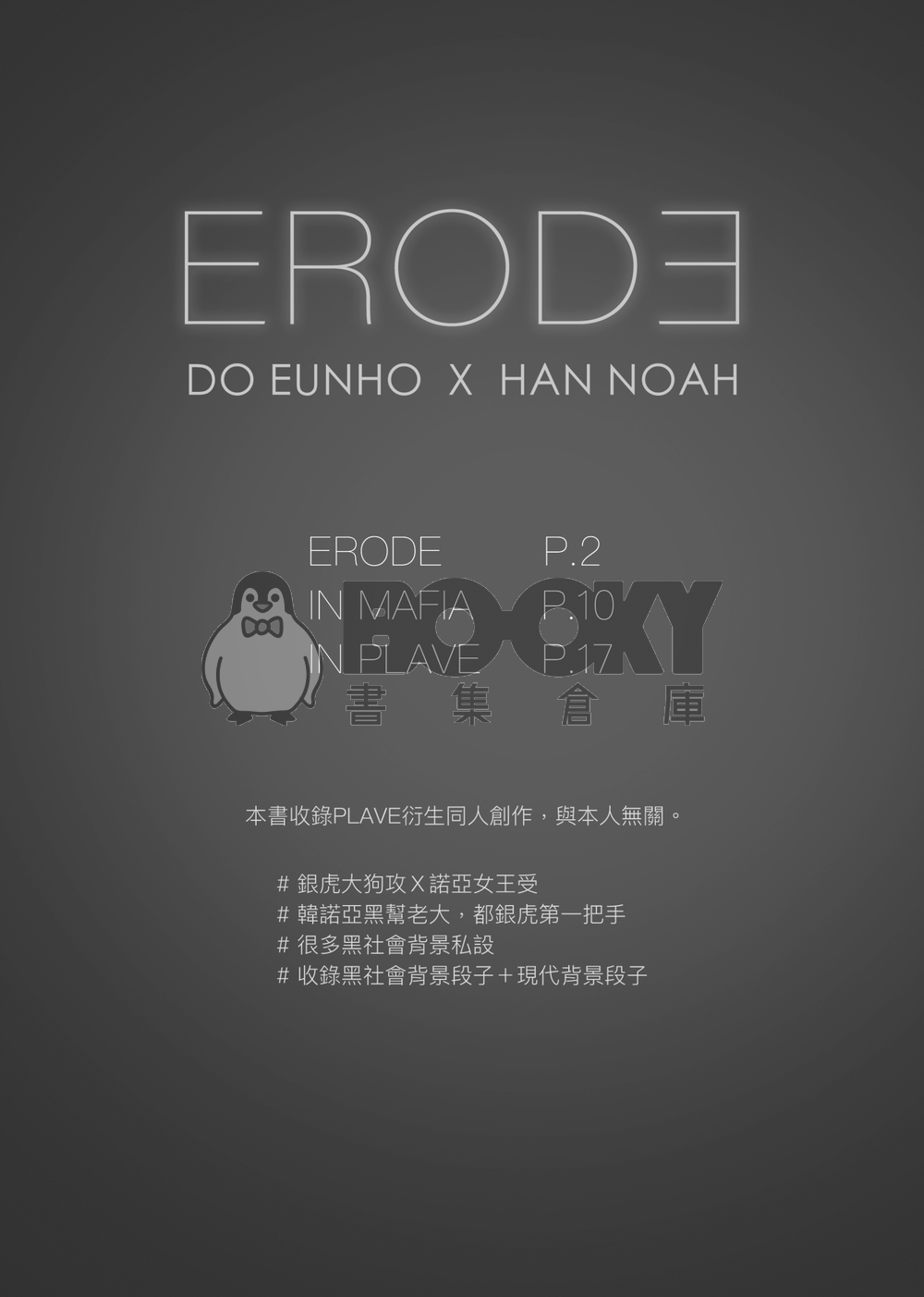 ERODE 試閱圖片