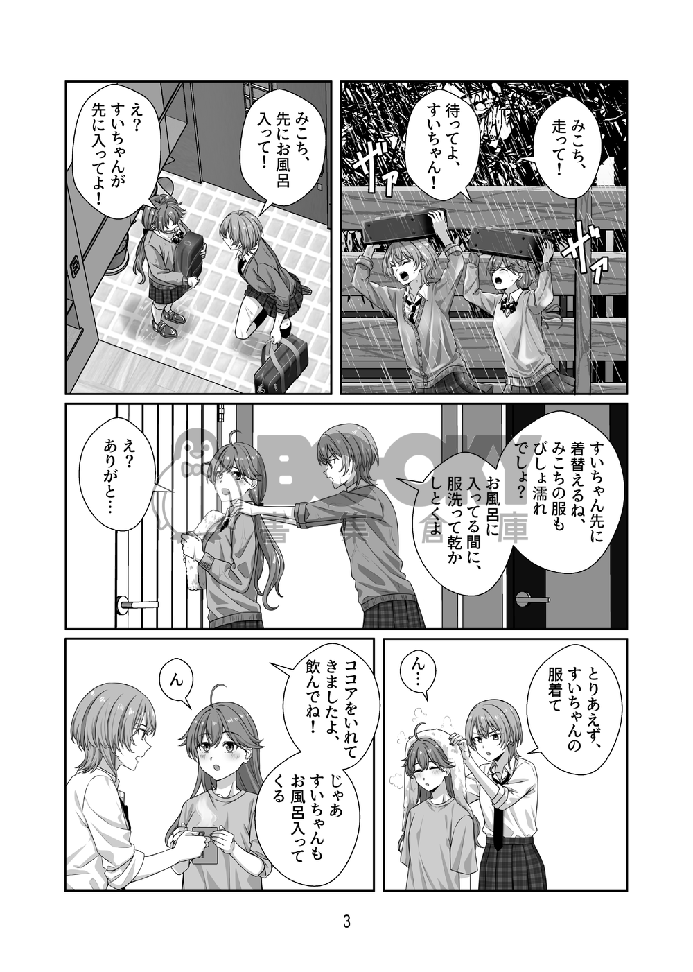 放課後、雨宿り 試閱圖片