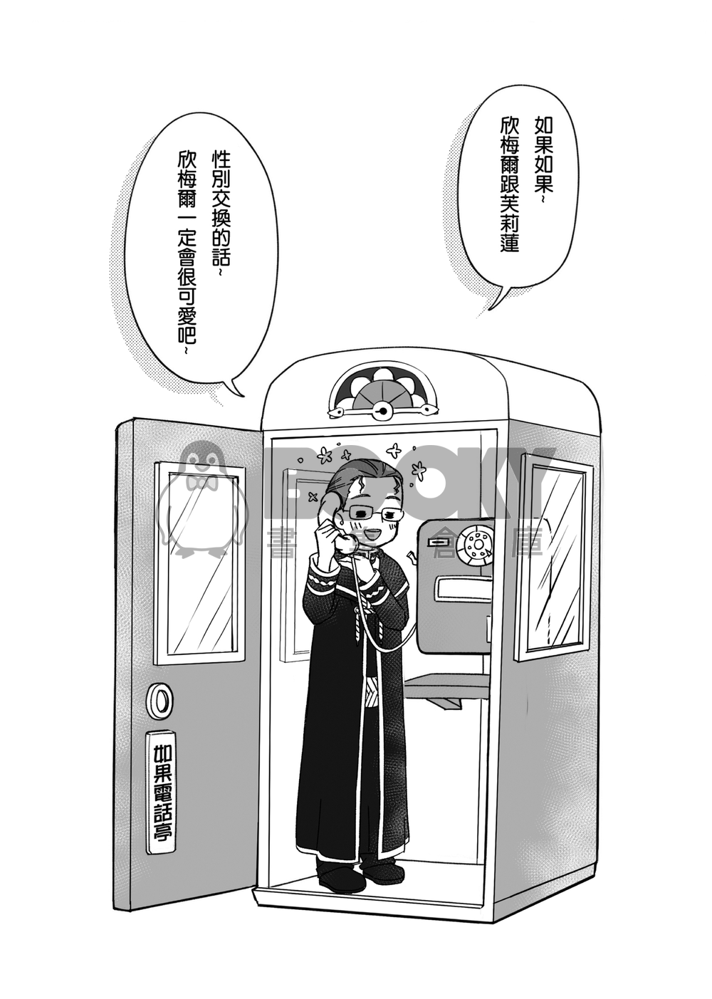 如果性轉的話，欣梅爾一定很可愛的吧!もし性転換が起こったら、ヒンメルはとてもかわいいでしょう！ 試閱圖片