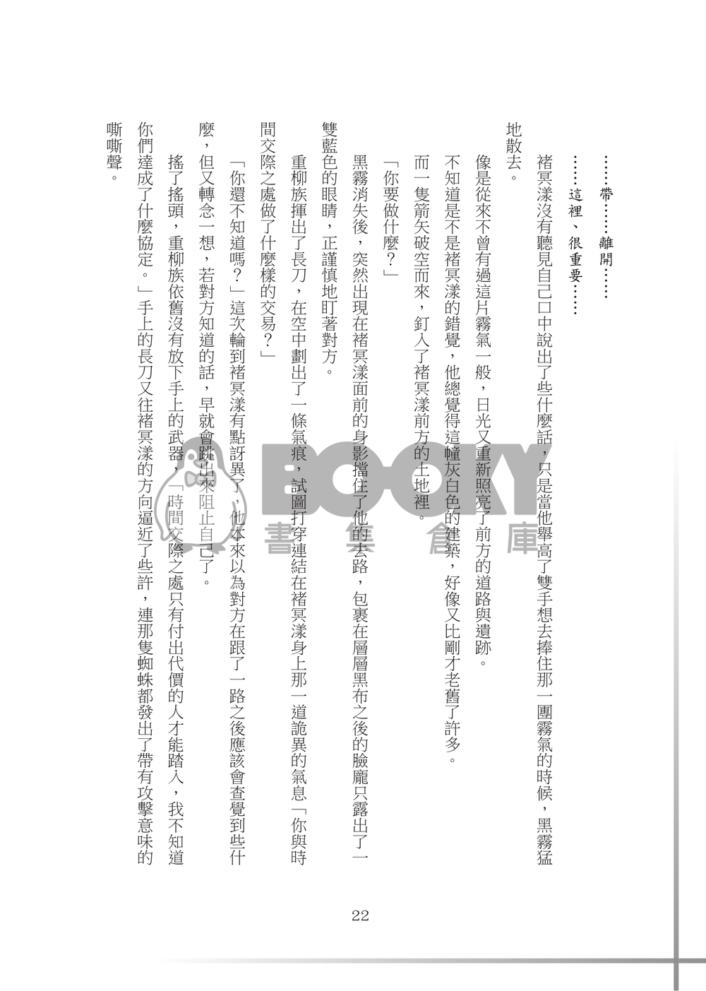 【特殊傳說同人誌】願我們不曾相愛 試閱圖片
