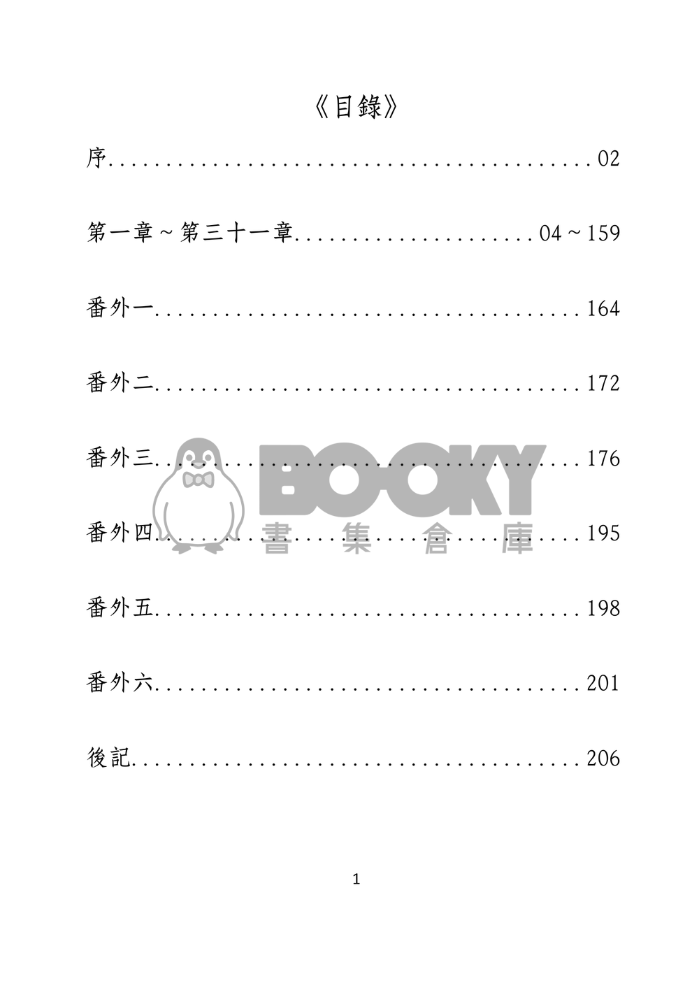 葉周 回歸榮耀 試閱圖片