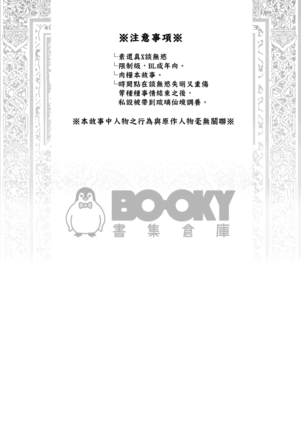 霹靂布袋戲衍生-日月BL向H本《擁月情長》 試閱圖片