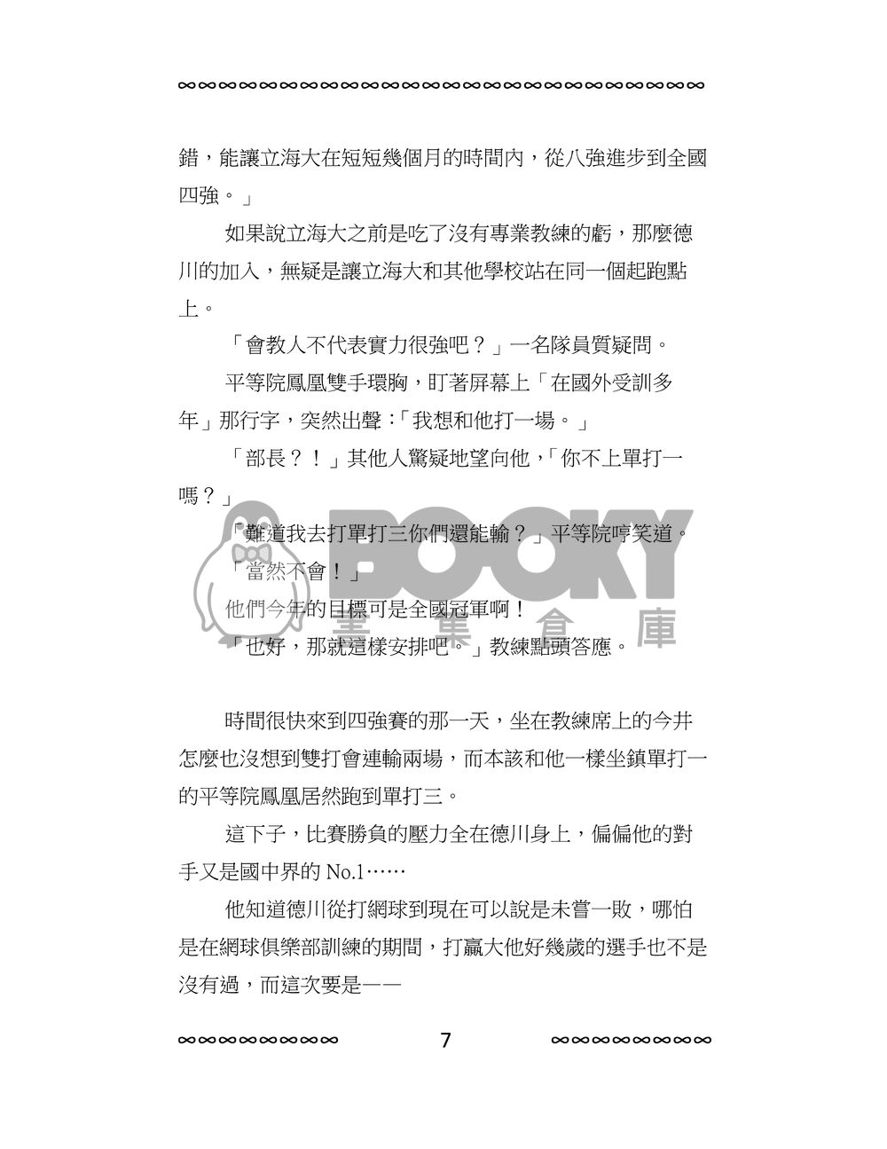 新網球王子[平德]Dawn  上冊 試閱圖片